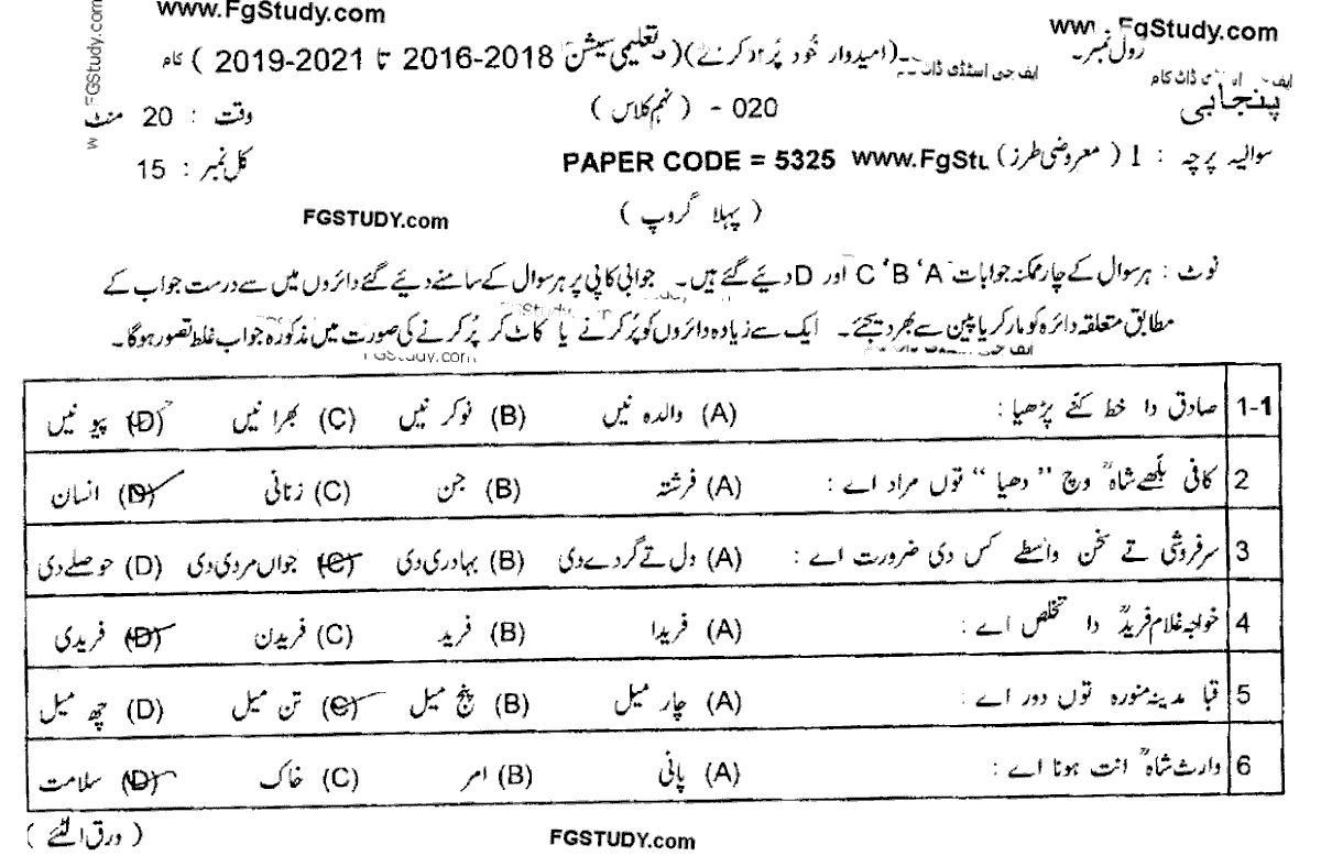 Punjabi Group 1 Objective 10th Class Past Papers 2020